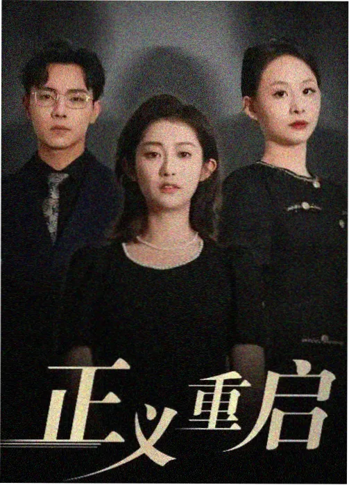 月光森林 电视剧